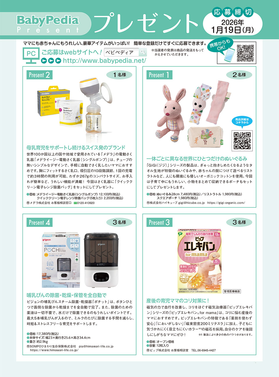 プレゼント内容